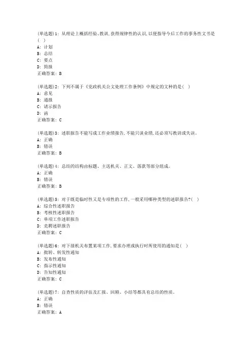 天大20春《应用写作技能与规范》在线作业一