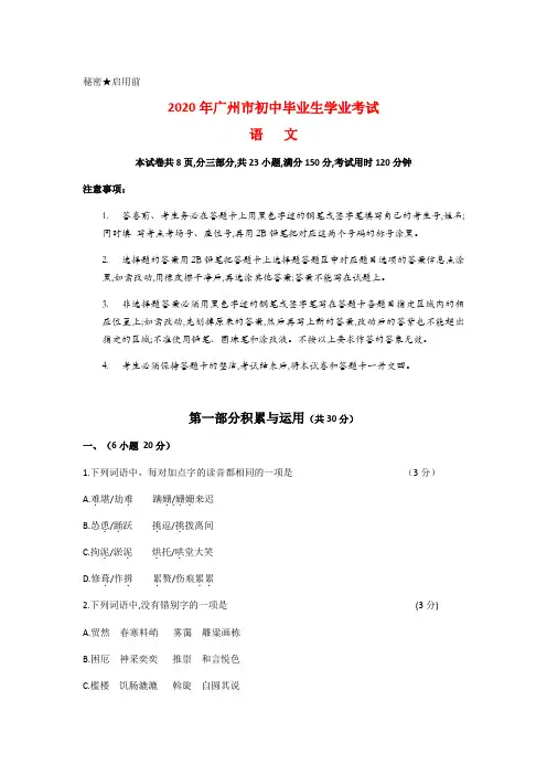 2020年广东省广州市中考语文模拟试卷含答案