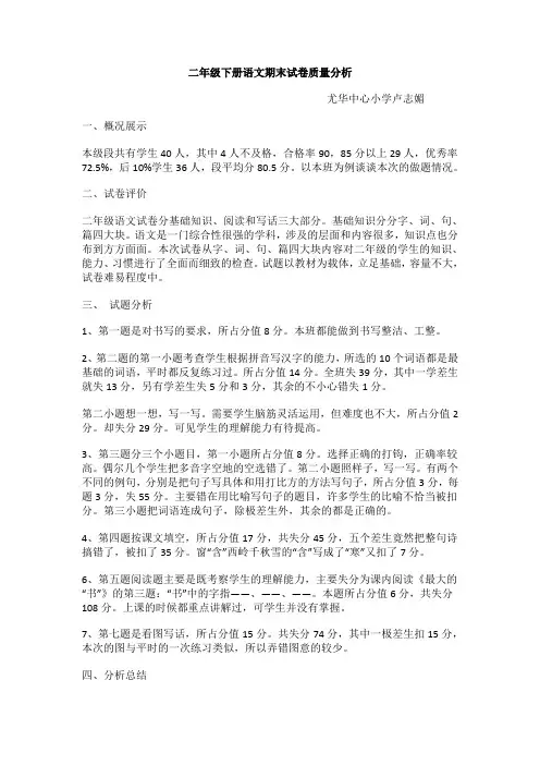 二年级下册语文期末试卷质量分析