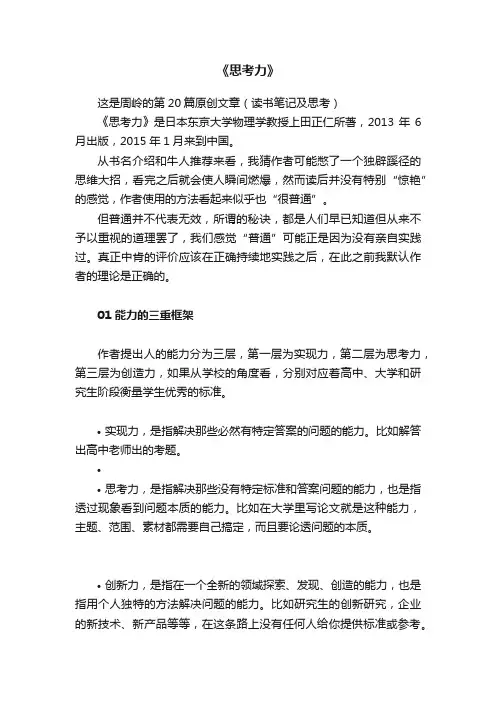 《思考力》