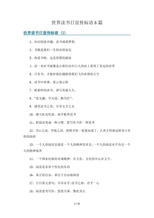 世界读书日宣传标语6篇