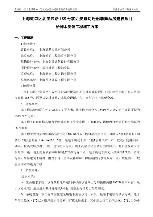 给排水安装工程施工方案