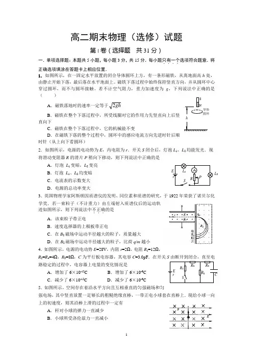 江苏省江都中学2012-2013学年高二上学期期末考试物理试题