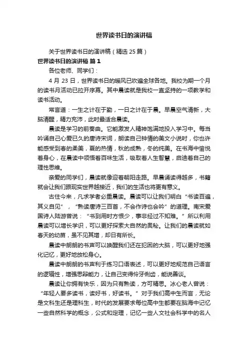 世界读书日的演讲稿