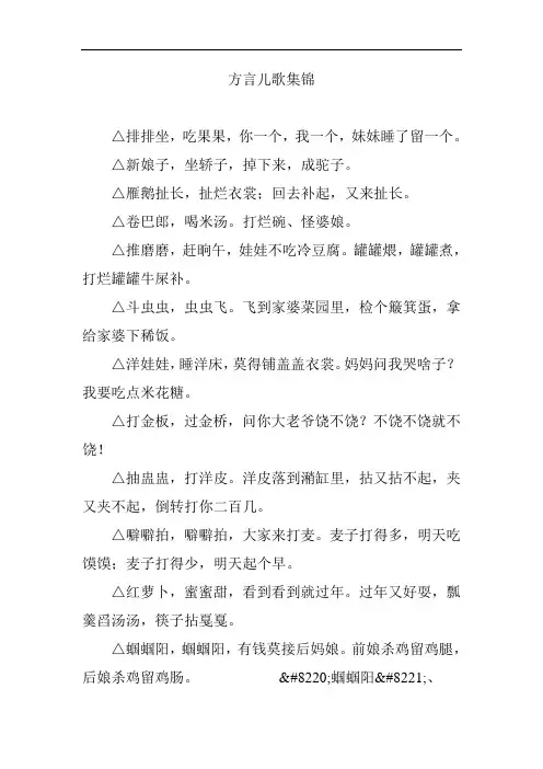 四川方言儿歌集锦