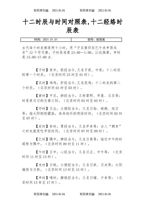 十二时辰与时间对照表之欧阳美创编