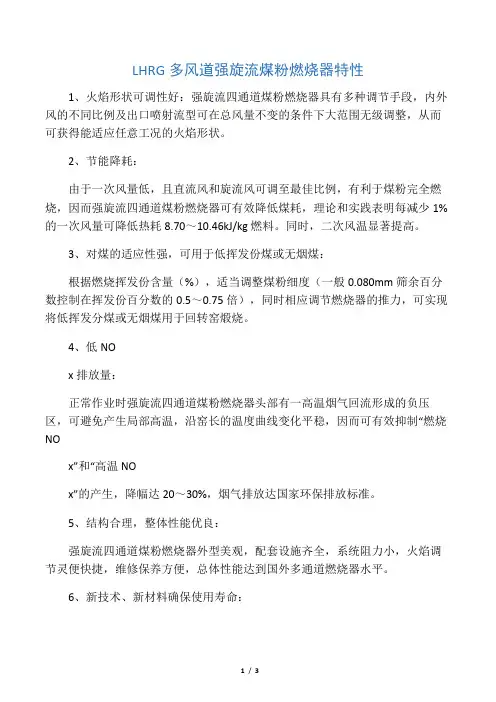 强旋流多通道煤粉燃烧器的特性