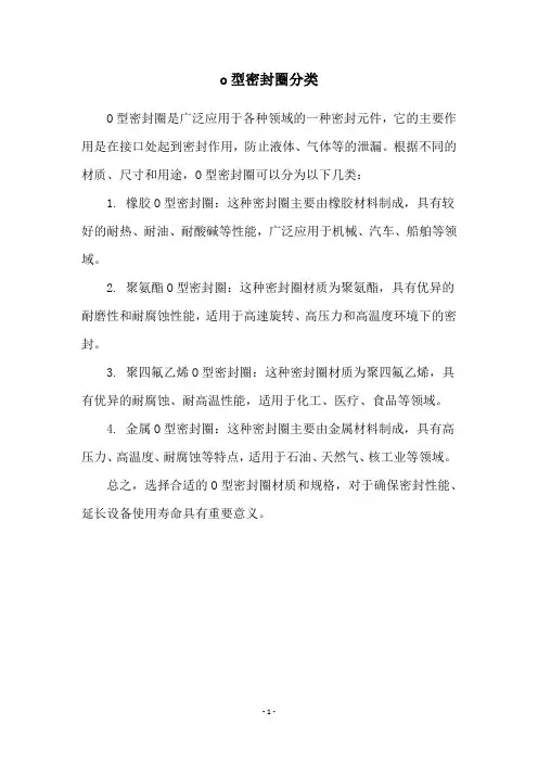 o型密封圈分类