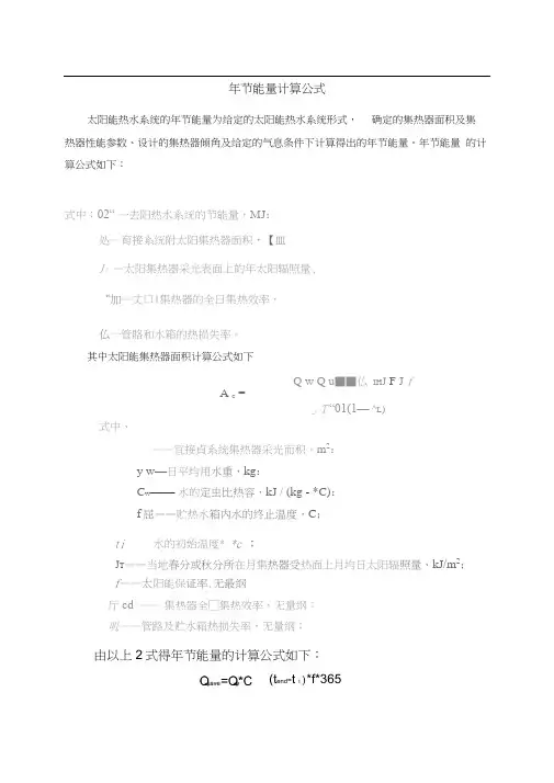 年节能量计算公式