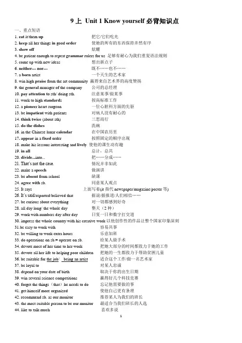 9AUnit1知识必背点