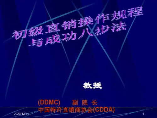 成功八步与操作规程2PPT教学课件