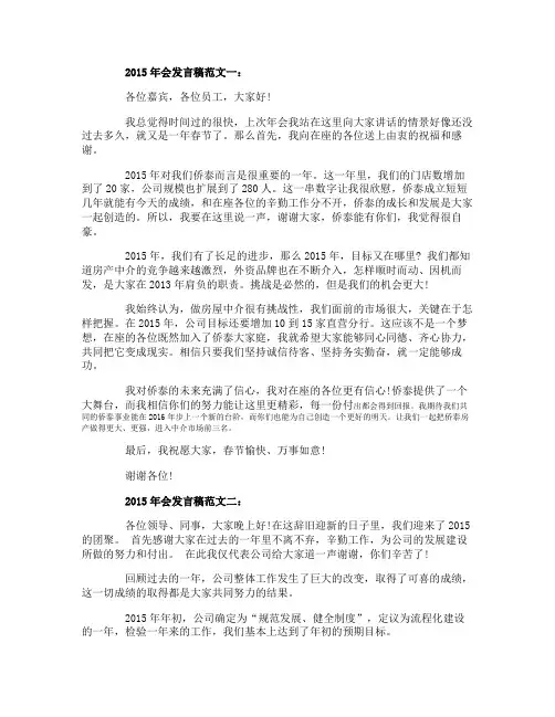 2015年会发言稿范文3篇