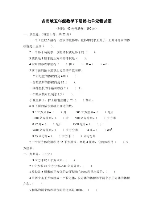 青岛版五年级数学下册第七单元测试题附答案