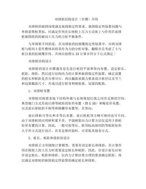 双排桩结构设计(步骤)介绍