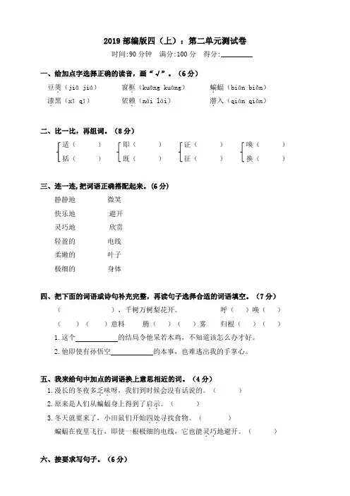 部编版小学四年级语文上册第二单元测试卷(附参考答案)