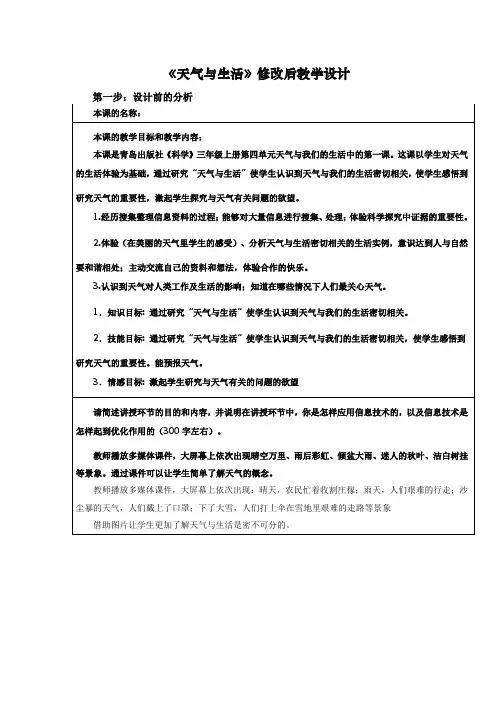 青岛版小学科学三年级上册《天气与生活》教学设计教程文件