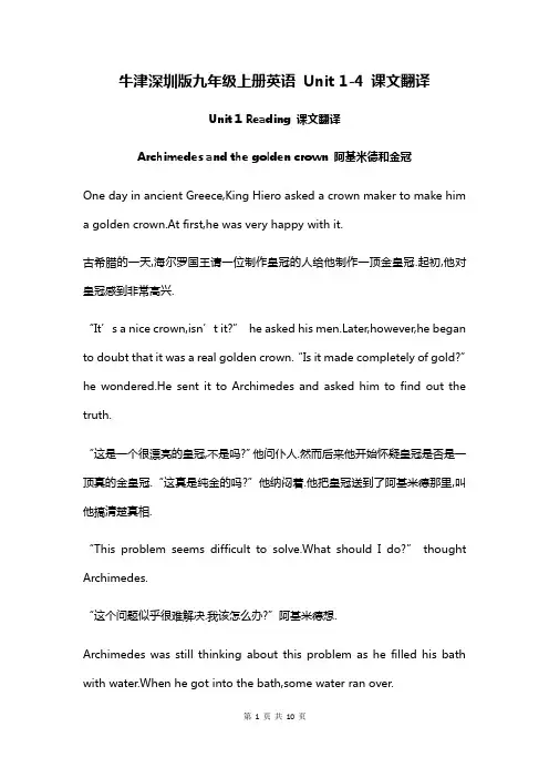 牛津深圳版九年级上册英语 Unit 1-4 课文翻译