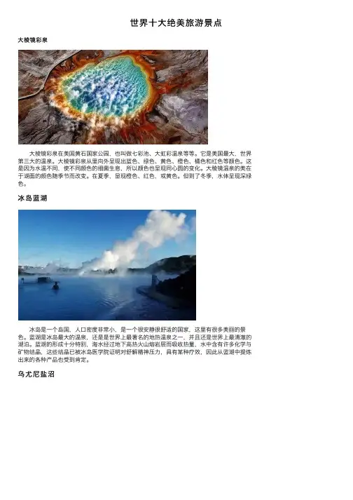 世界十大绝美旅游景点