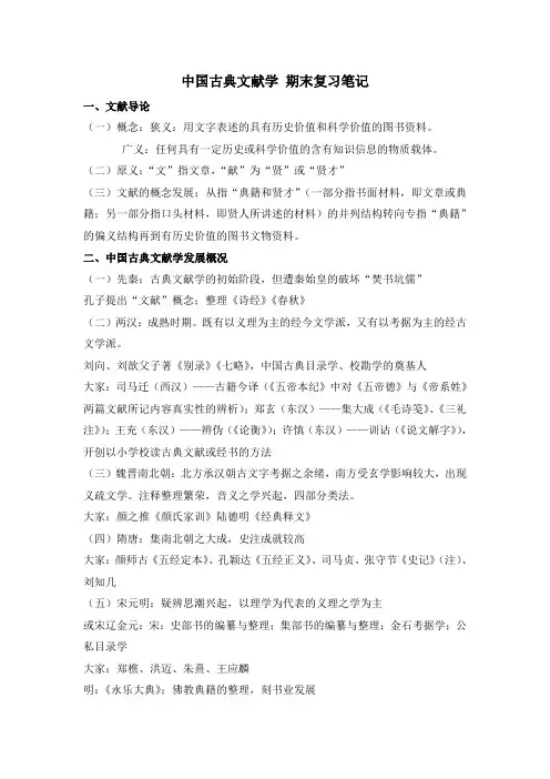 《中国古典文献》期末复习