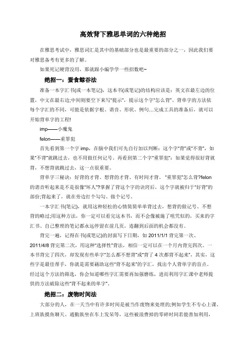 高效背下雅思单词的六种绝招