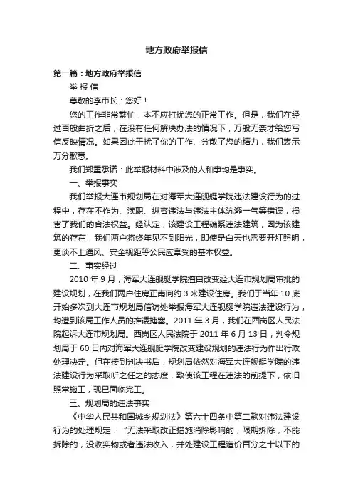 地方政府举报信