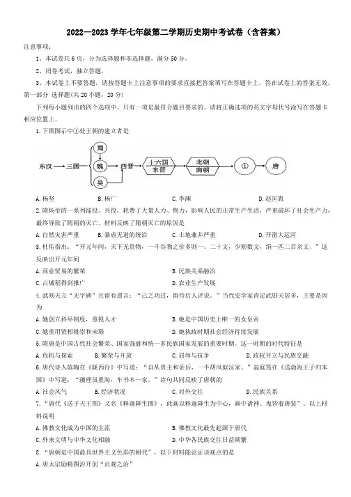 2022-2023学年七年级第二学期历史期中考试卷(含答案)