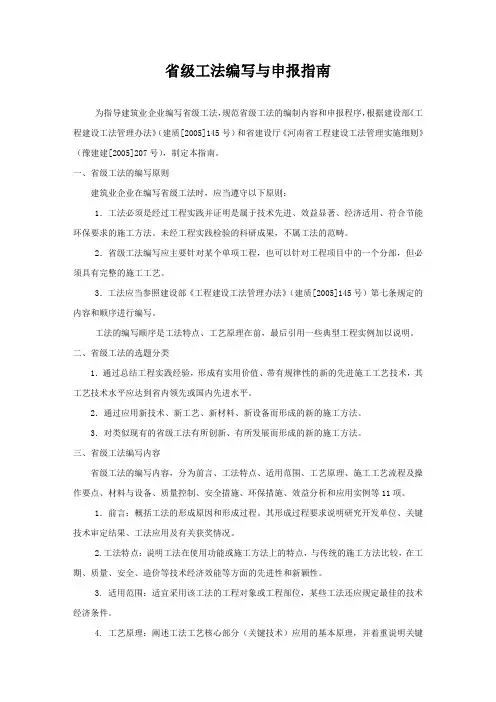 省级工法编写与申报指南 - 河南省建筑业协会