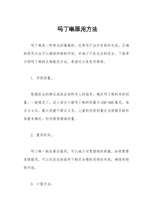 吗丁啉服用方法