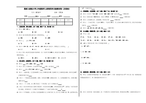 最新人教版小学三年级数学上册第四单元检测试卷(及答案)