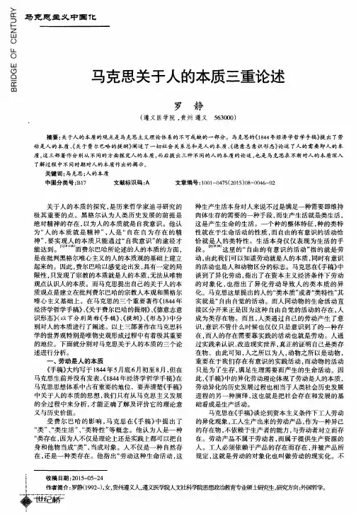 马克思关于人的本质三重论述