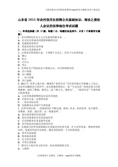 农村信用社招聘公共基础知识商法之债权人会议的法律地位考试试题