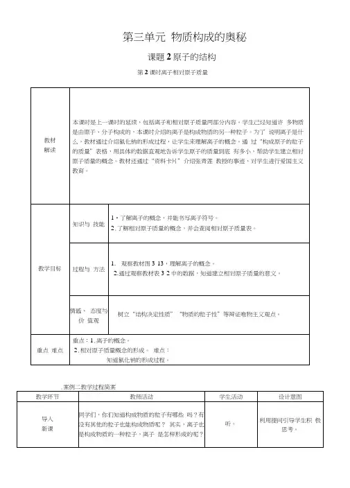 第2课时离子相对原子质量教案.docx