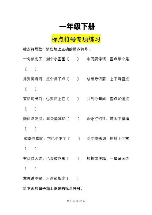 小学一年级下册标点符号专项练习