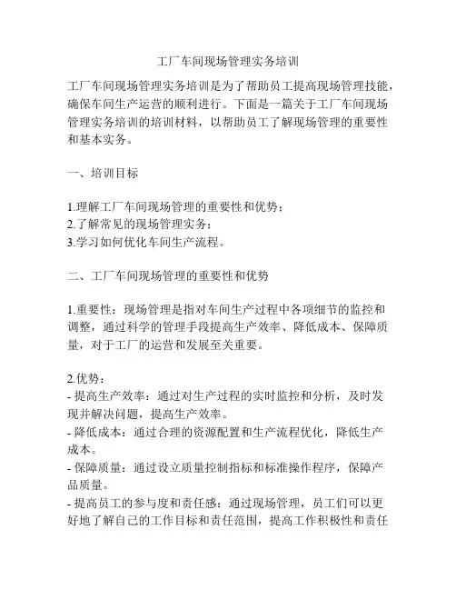 工厂车间现场管理实务培训