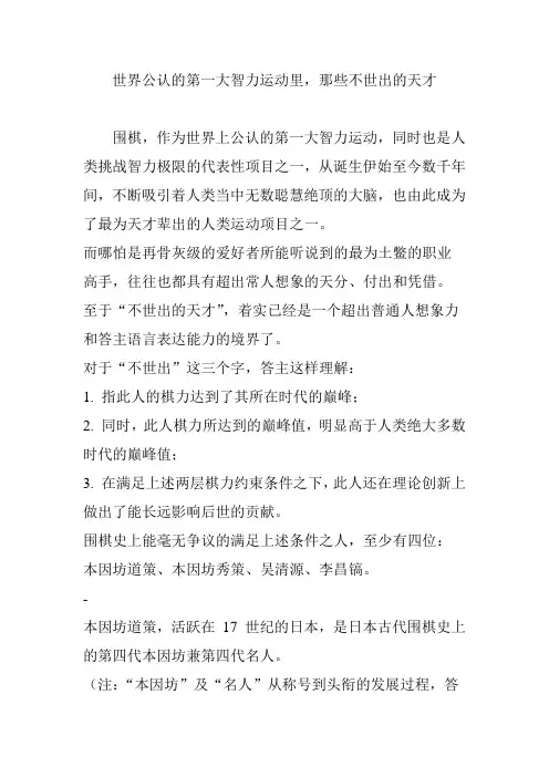 世界公认的第一大智力运动里,那些不世出的天才