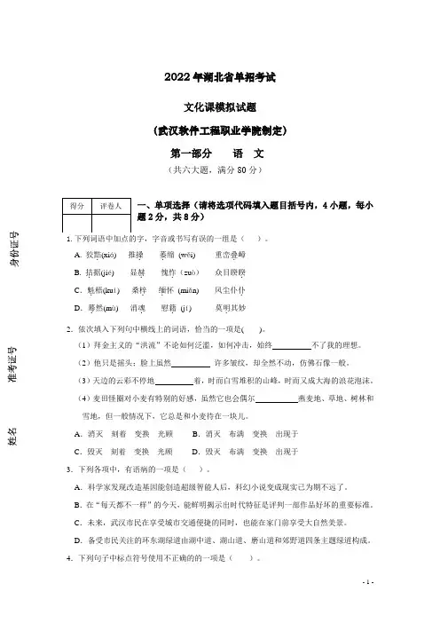 2022年武汉软件工程职业学院单招考试文化课模拟试题及评分标准