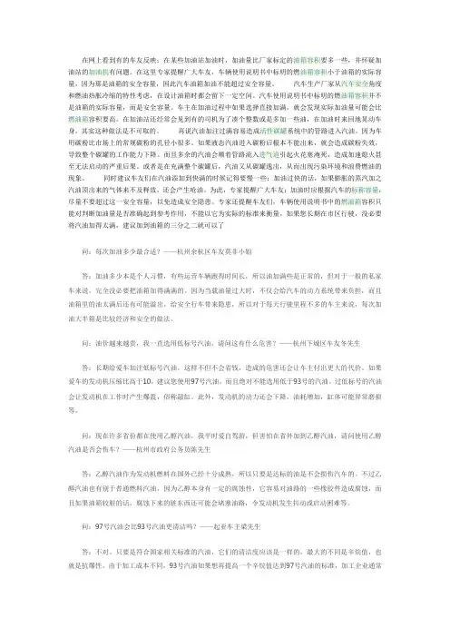 关于汽车加油