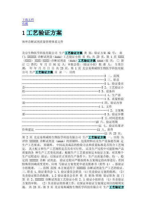 (工艺技术)工艺验证方案