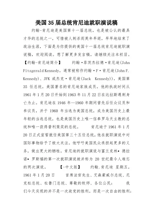 美国35届总统肯尼迪就职演说稿