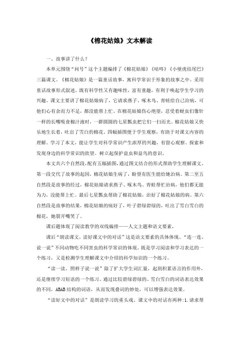 《棉花姑娘》文本解读(部编版语文)