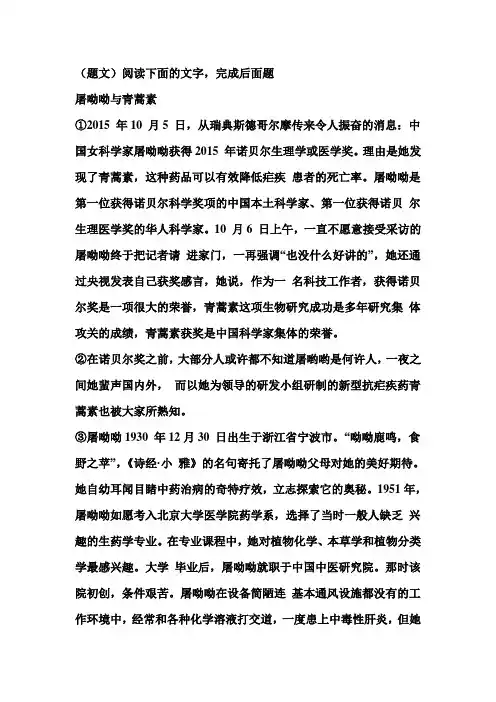 《屠呦呦与青蒿素》阅读练习及答案