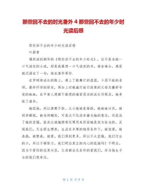 那些回不去的时光番外4 那些回不去的年少时光读后感