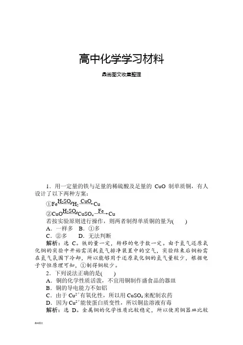 人教版高中化学必修一第三章第二节第3课时铁的重要化合物课时活页训练.docx