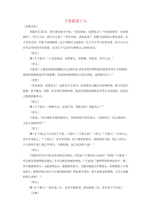 子张篇第十九