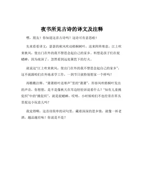 夜书所见古诗的译文及注释