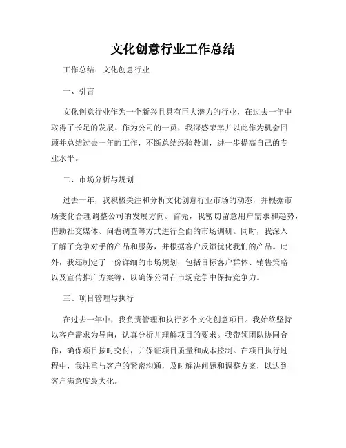 文化创意行业工作总结