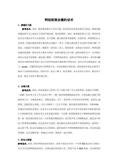网创招商会邀约话术