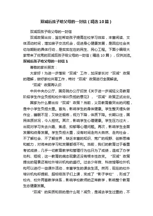双减后孩子给父母的一封信（精选10篇）