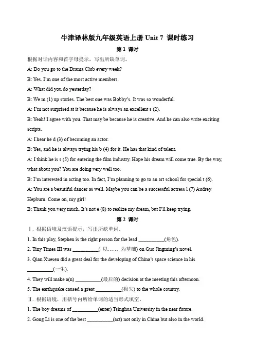 译林牛津英语九年级上册 Unit 7 课时练习含答案