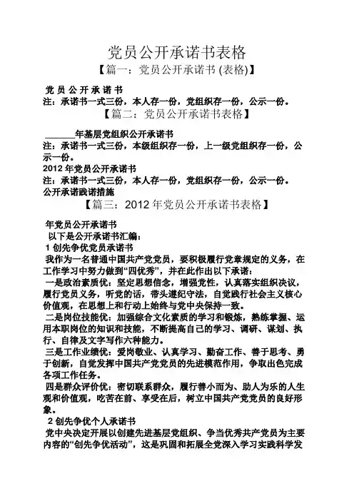 党员公开承诺书表格